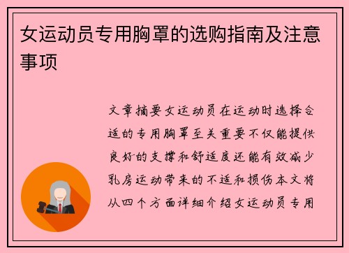 女运动员专用胸罩的选购指南及注意事项